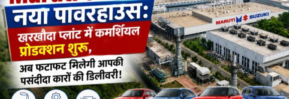 Maruti Suzuki खरखौदा प्लांट का एरियल व्यू, जिसमें नया कमर्शियल प्रोडक्शन शुरू होने और तेज कार डिलीवरी को दर्शाया गया है।