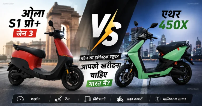 Ola S1 Pro+ Gen 3 और Ather 450X इलेक्ट्रिक स्कूटर का भारत में परफॉर्मेंस, रेंज और कीमत के आधार पर तुलना ग्राफिक