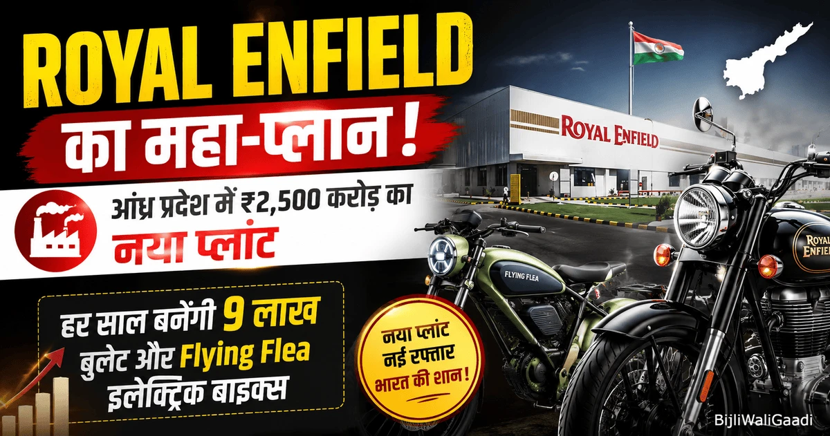 Royal Enfield Flying Flea electric motorcycle concept with futuristic modern EV plant background