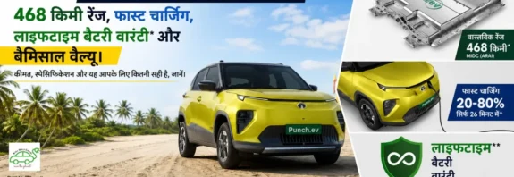 Tata Punch EV 2026 का फीचर्ड इमेज जिसमें 468 किमी रेंज, फास्ट चार्जिंग और लाइफटाइम बैटरी वारंटी दिखाई गई है
