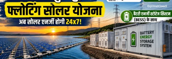 भारत में फ्लोटिंग सोलर पैनल्स और बैटरी एनर्जी स्टोरेज सिस्टम (BESS) के साथ MNRE की नई ग्रीन एनर्जी योजना