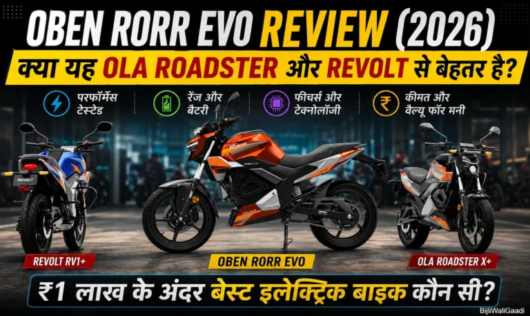 Oben Rorr EVO रिव्यू 2026 में Ola Roadster और Revolt RV1+ के साथ तुलना करती हुई इलेक्ट्रिक मोटरसाइकिल